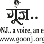 Goonj